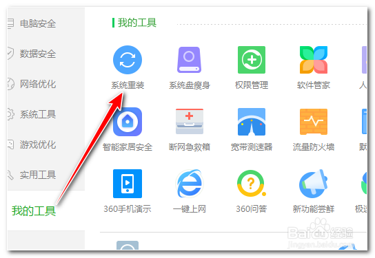 360怎么更新系统