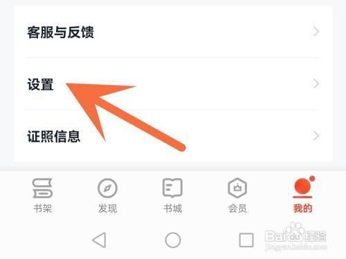 掌阅怎么关闭自动下载字体?