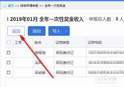 2019年发放的年终奖怎么申报个税?