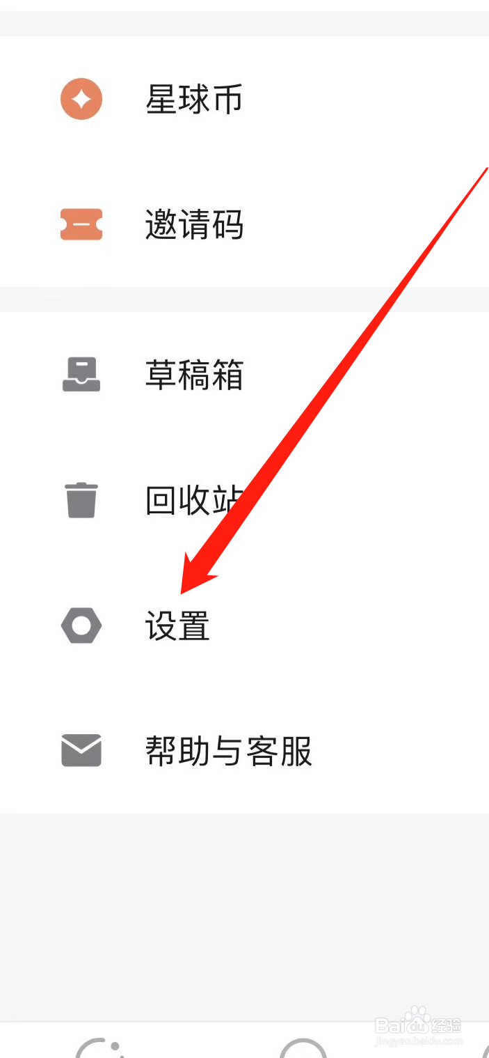 知识星球软件在哪里查看帐号管理