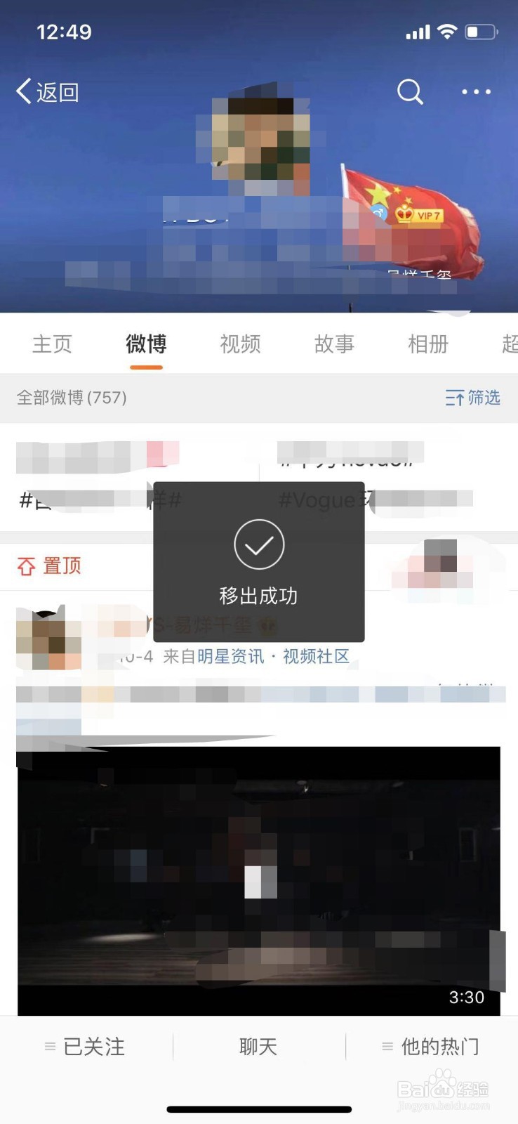 微博怎么取消特别关注