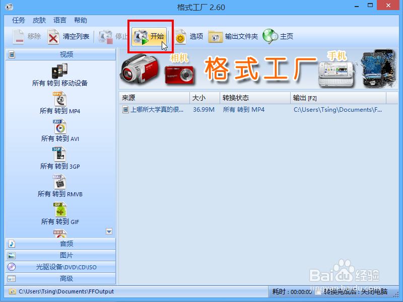 格式转换软件免安装格式工厂的使用教程