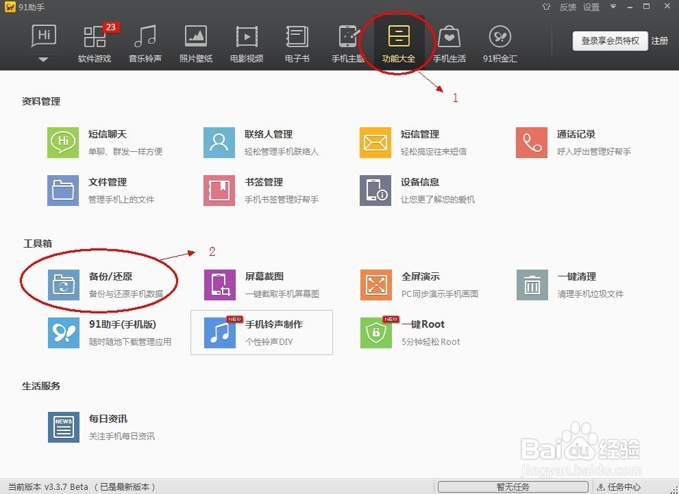 如何将老款的WM手机备份文件导入安卓-cyb0923