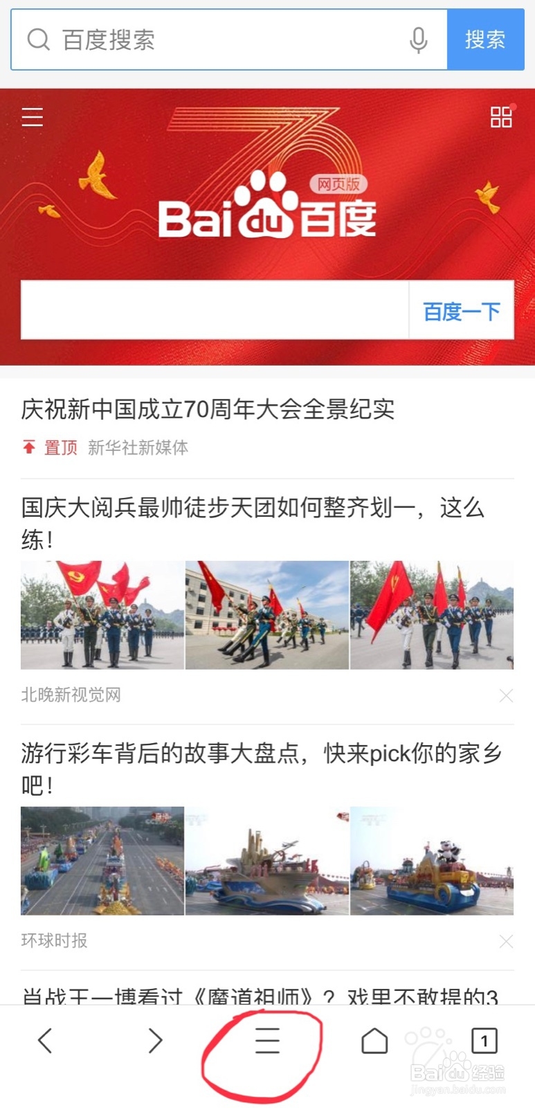 手机版QQ浏览器上如何保存网页？