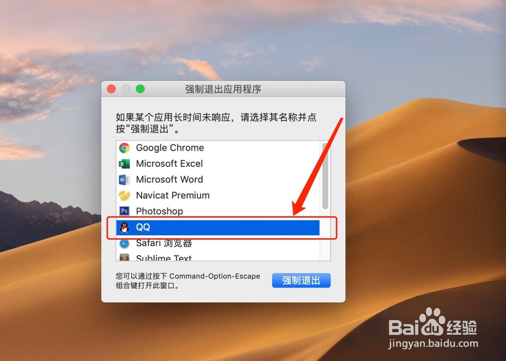 苹果电脑如何退出QQ,苹果电脑QQ怎么退出