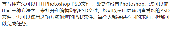 如何在没有Photoshop的情况下打开PSD文件？