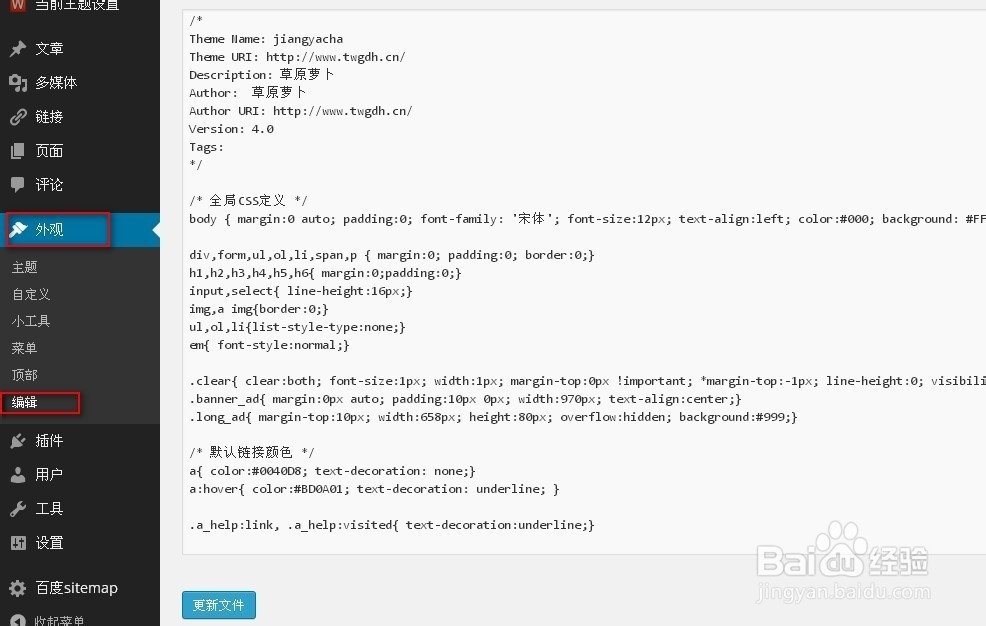 如何给网站添加统计代码