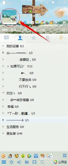 怎么更换QQ头像