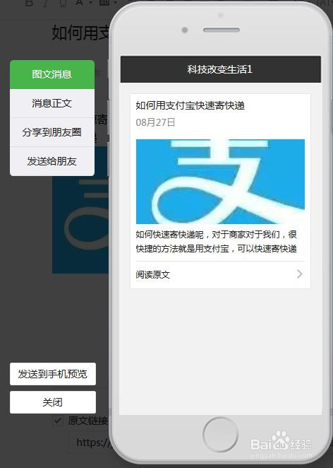 微信订阅号如何发布多图文信息