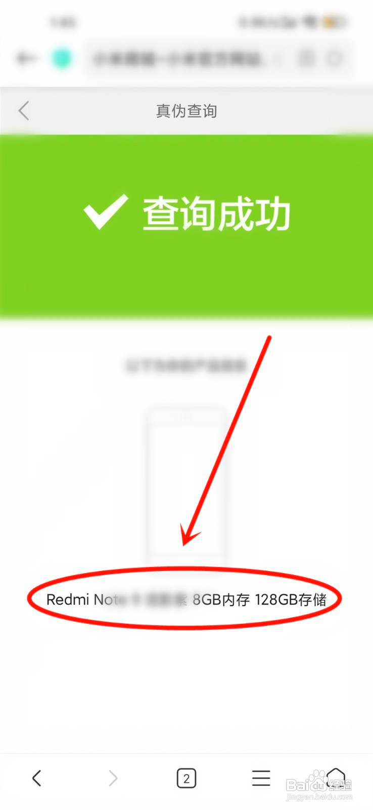 红米手机查询真伪