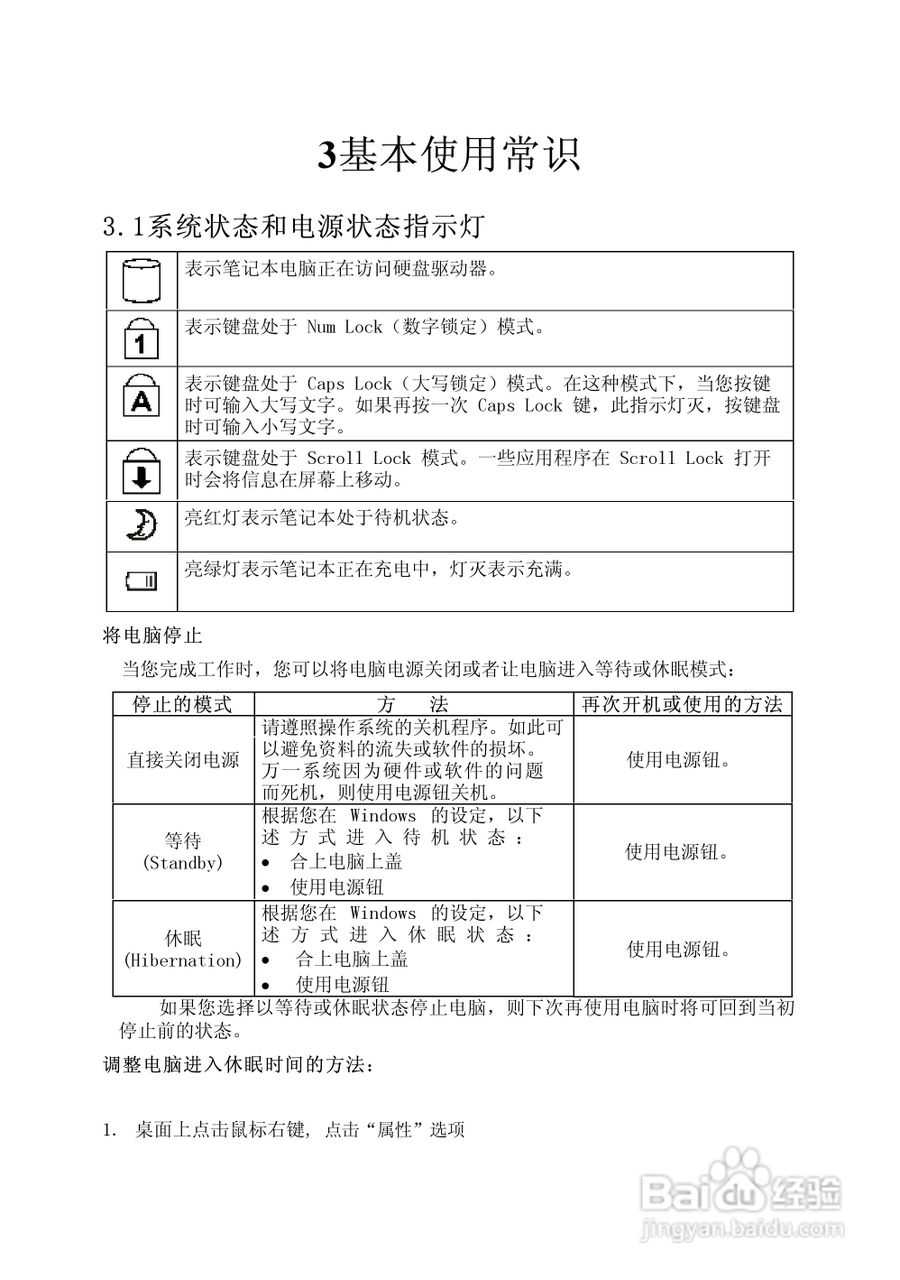 方正T370笔记本电脑使用说明书:[2]