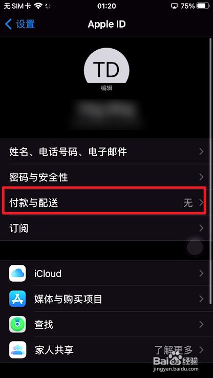 苹果id如何切换成香港？苹果id大陆切换香港教程来啦