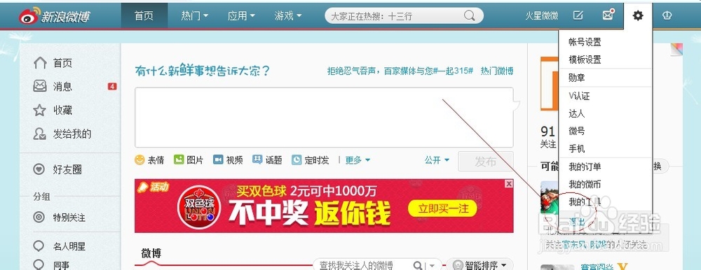 新浪微博如何注册