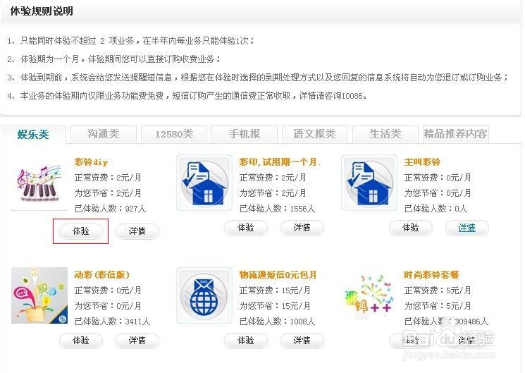办理/体验中国移动的免费业务!