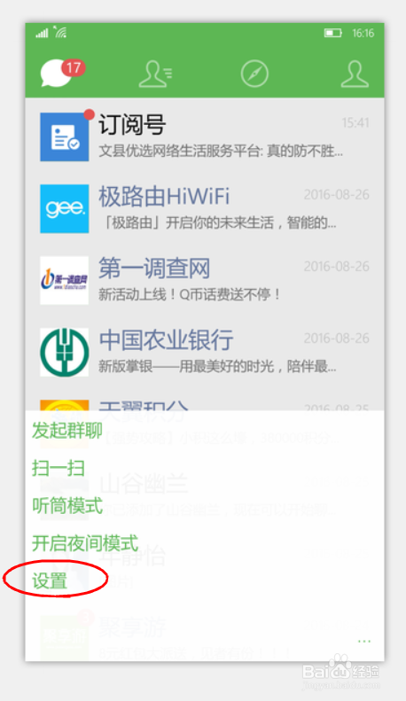 如何关闭WP版微信新消息推送显示详情