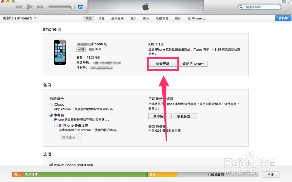 iOS8技巧：[7]如何升级iOS8教程（超详细）