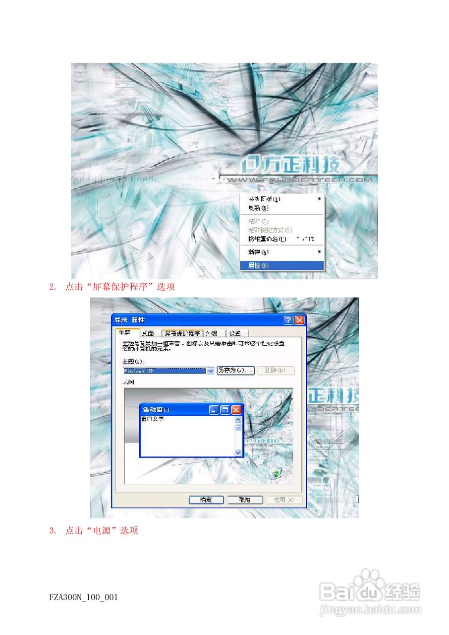 方正A300N笔记本电脑使用说明书:[2]