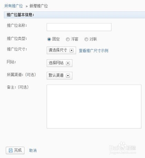新版阿里妈妈淘宝联盟怎样进行tanx SSP橱窗推广