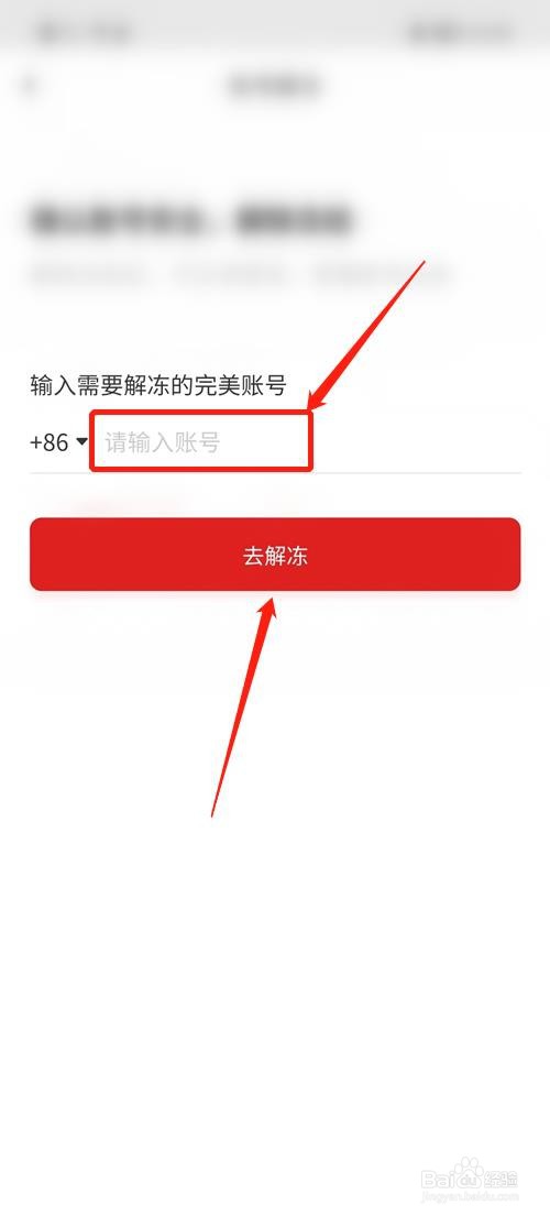 万词王怎么解冻账号
