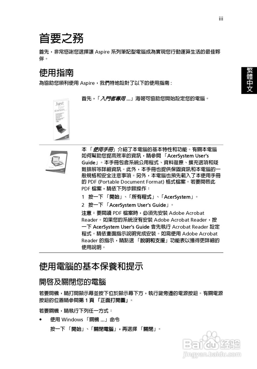 宏碁Aspire 5000系列笔记本使用说明书:[1]