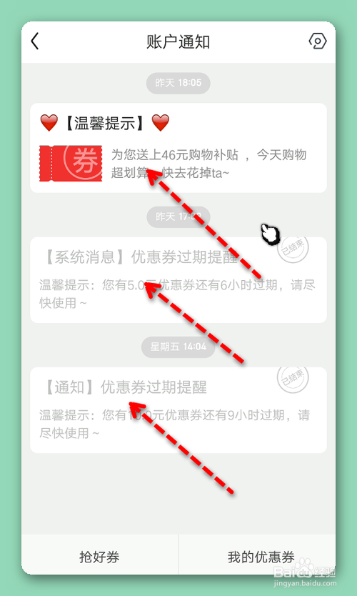 怎样查看京东所有的账户通知