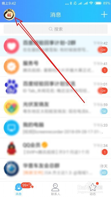 新版QQ手机版怎么取消特别关注好友消息提示声音