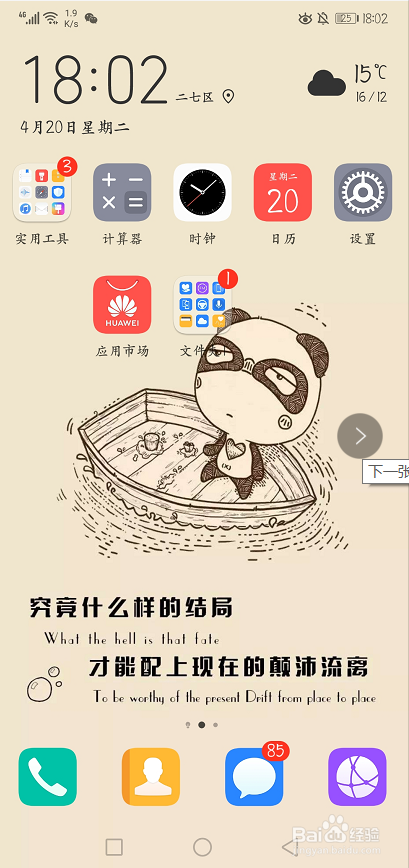 华为怎么开启步数记录