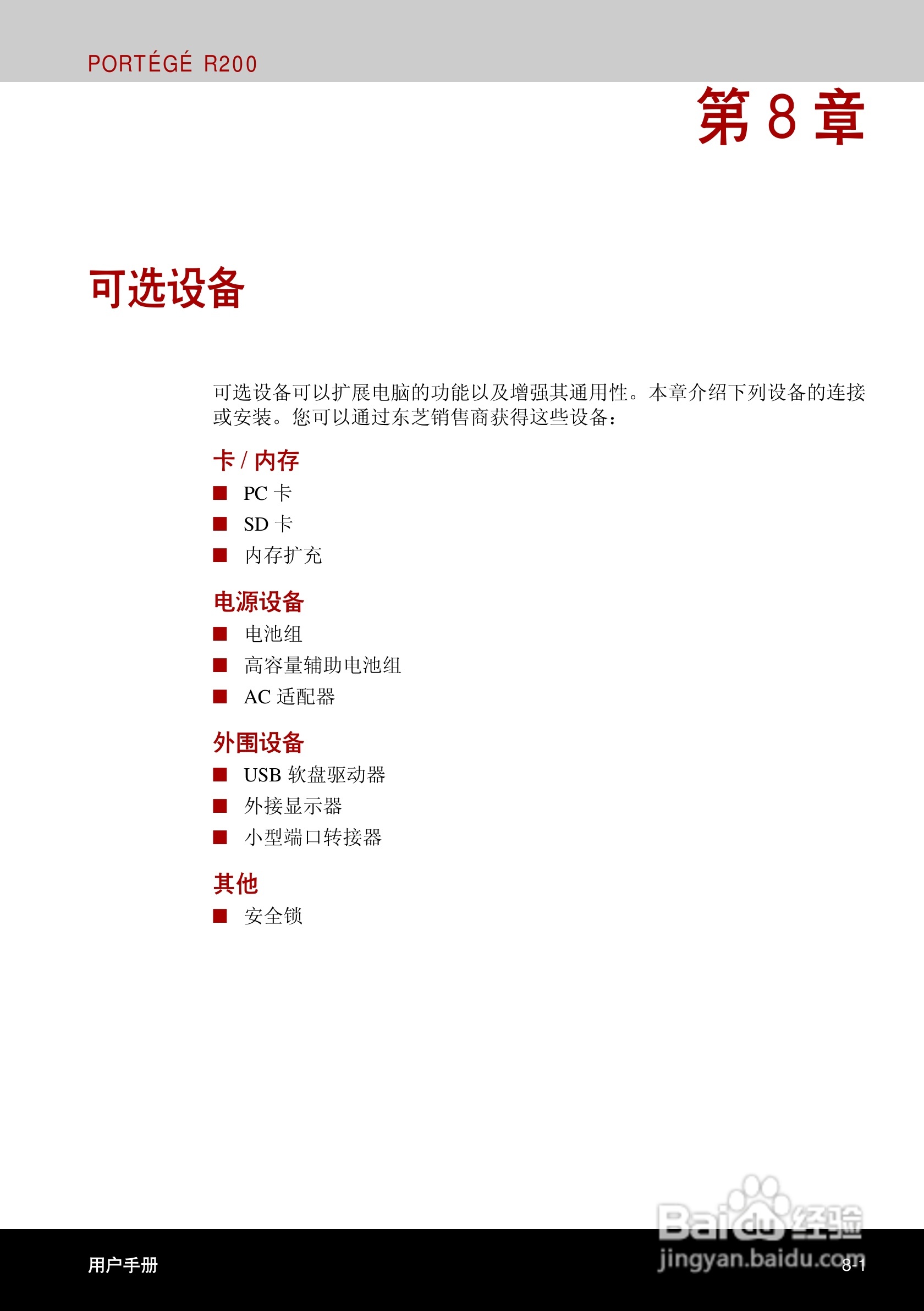 东芝Portege R200笔记本电脑使用说明书:[13]