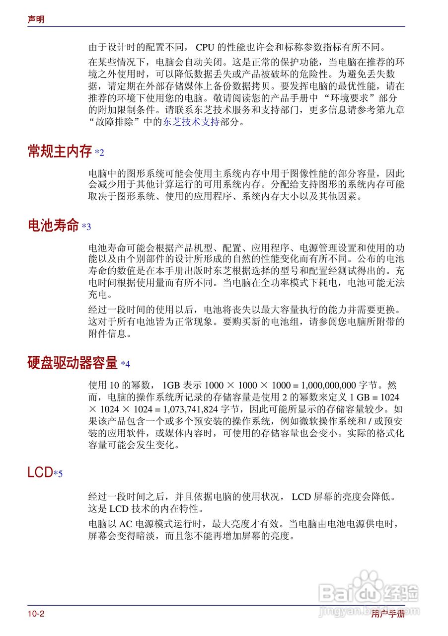 东芝Portege R200笔记本电脑使用说明书:[16]