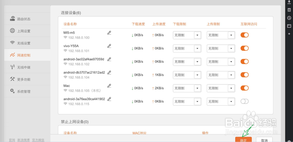 Tenda路由器网速控制怎么使用