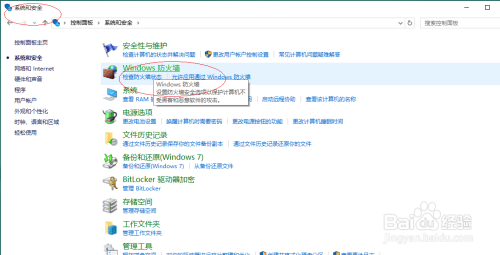 Windows 10如何设置专用网络防火墙的通知方式