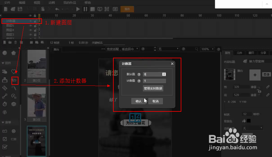 如何制作接力型H5小游戏？