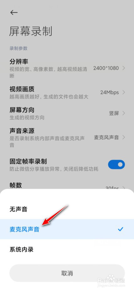 小米手机录屏没有声音怎么设置