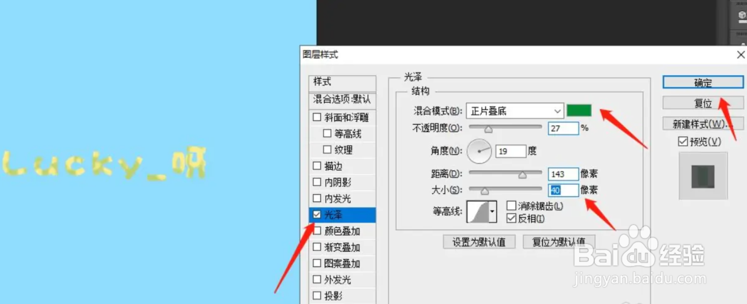 ps输入的文字怎么设置光泽度