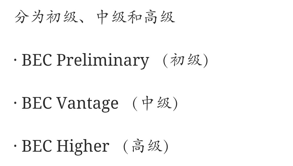 英语等级分类