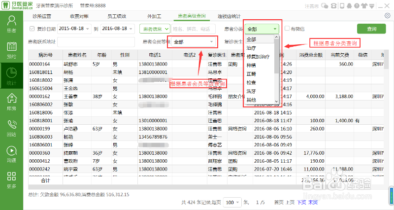口腔诊所管理软件如何查患者所有信息—牙医管家