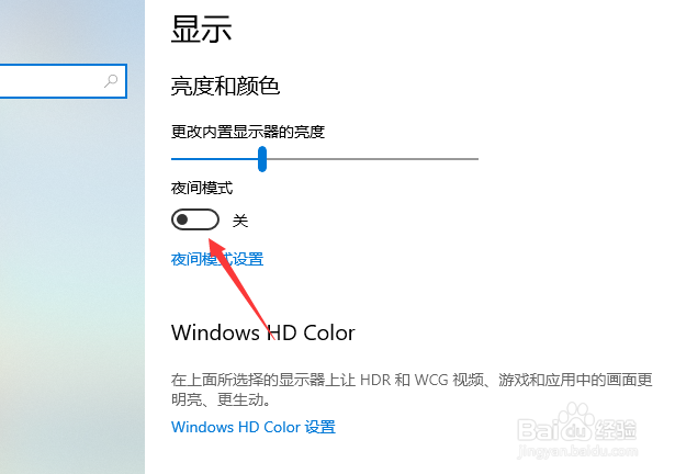 笔记本win10系统的夜间模式在哪开启