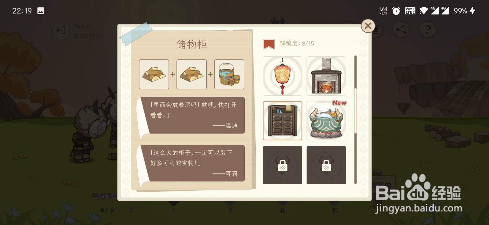 丘丘梦工坊如何制作储物柜?