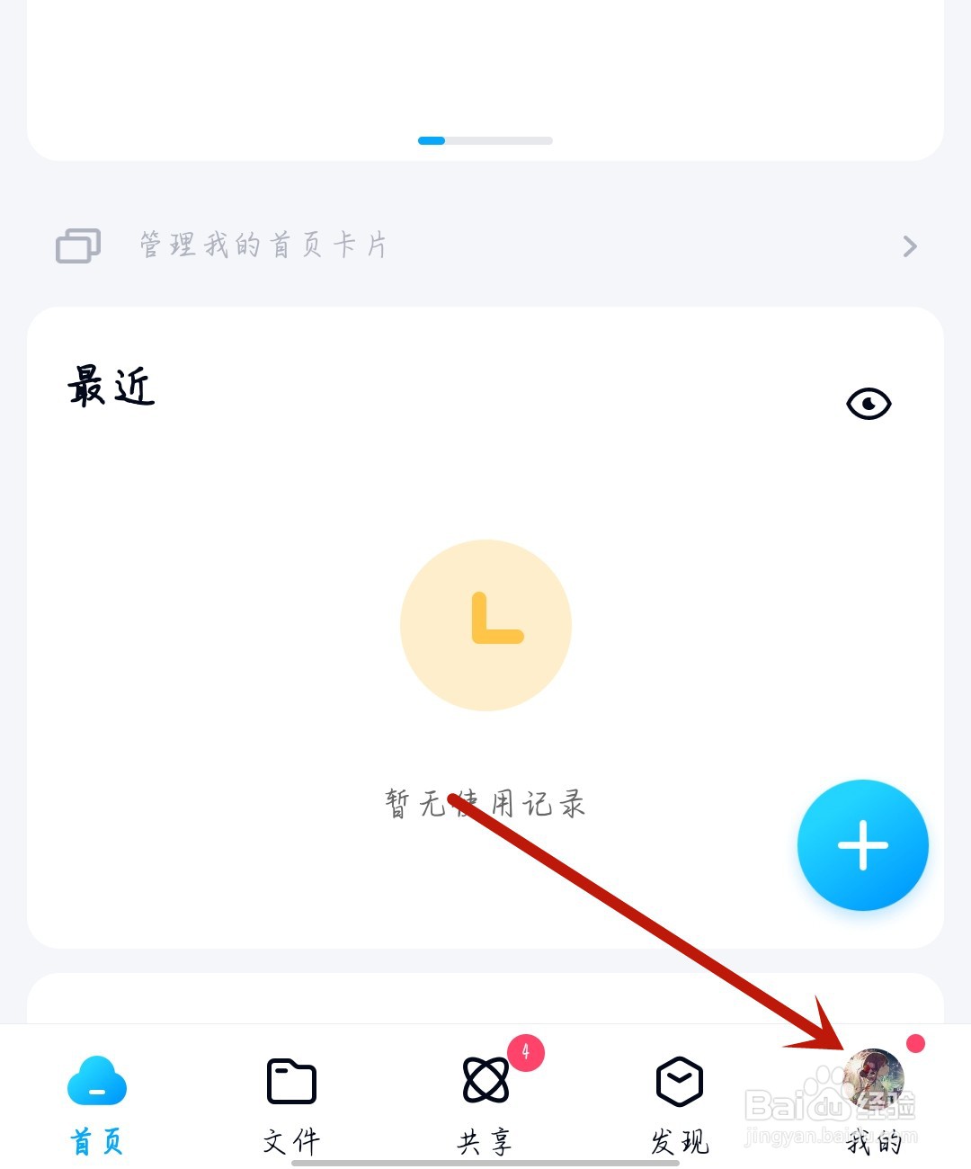 百度网盘怎么关闭活动定向