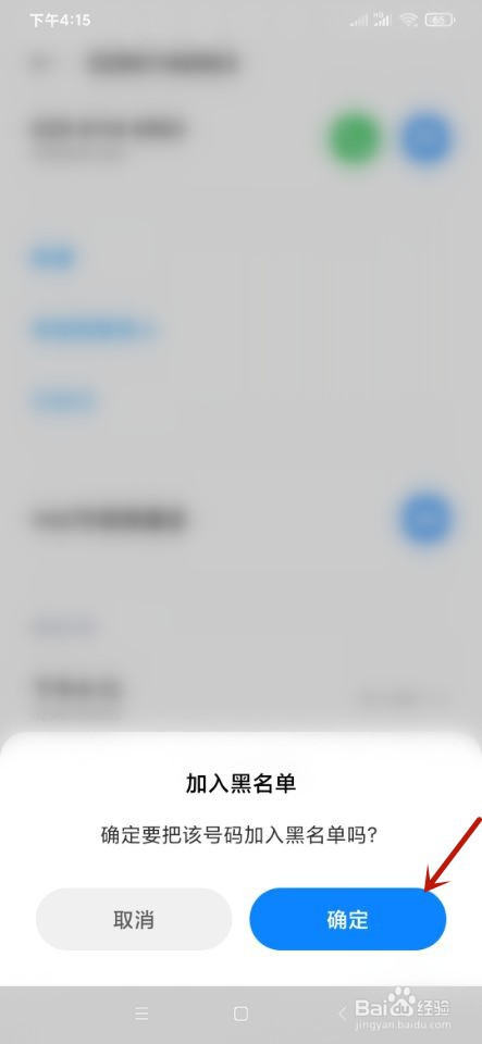 小米手机如何设置黑名单？