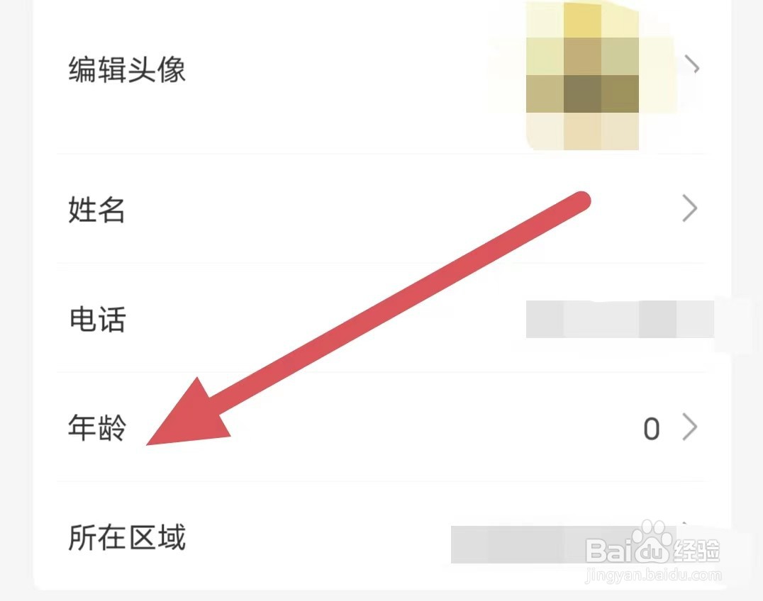 支农宝如何查看年龄
