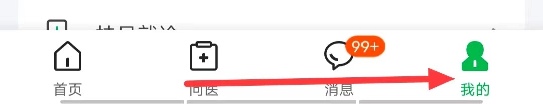 如何在医鹿APP查看【关注的医生】?
