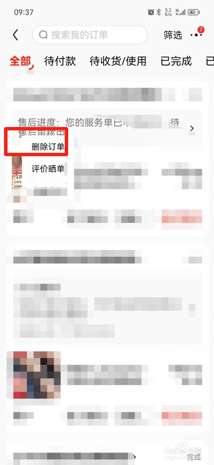 京东购买的商品订单怎么删除