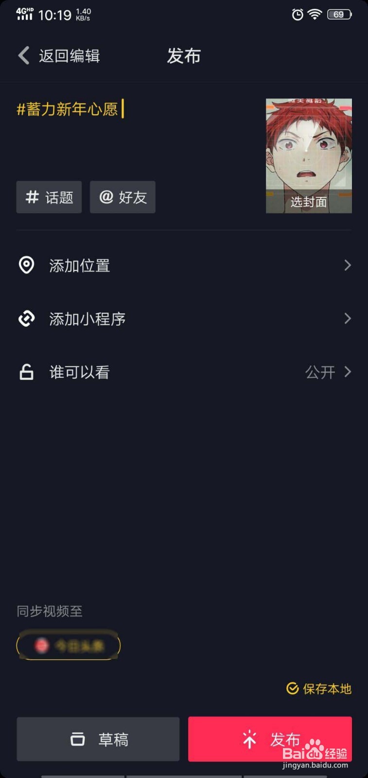 抖音微笑减龄特效视频怎么做