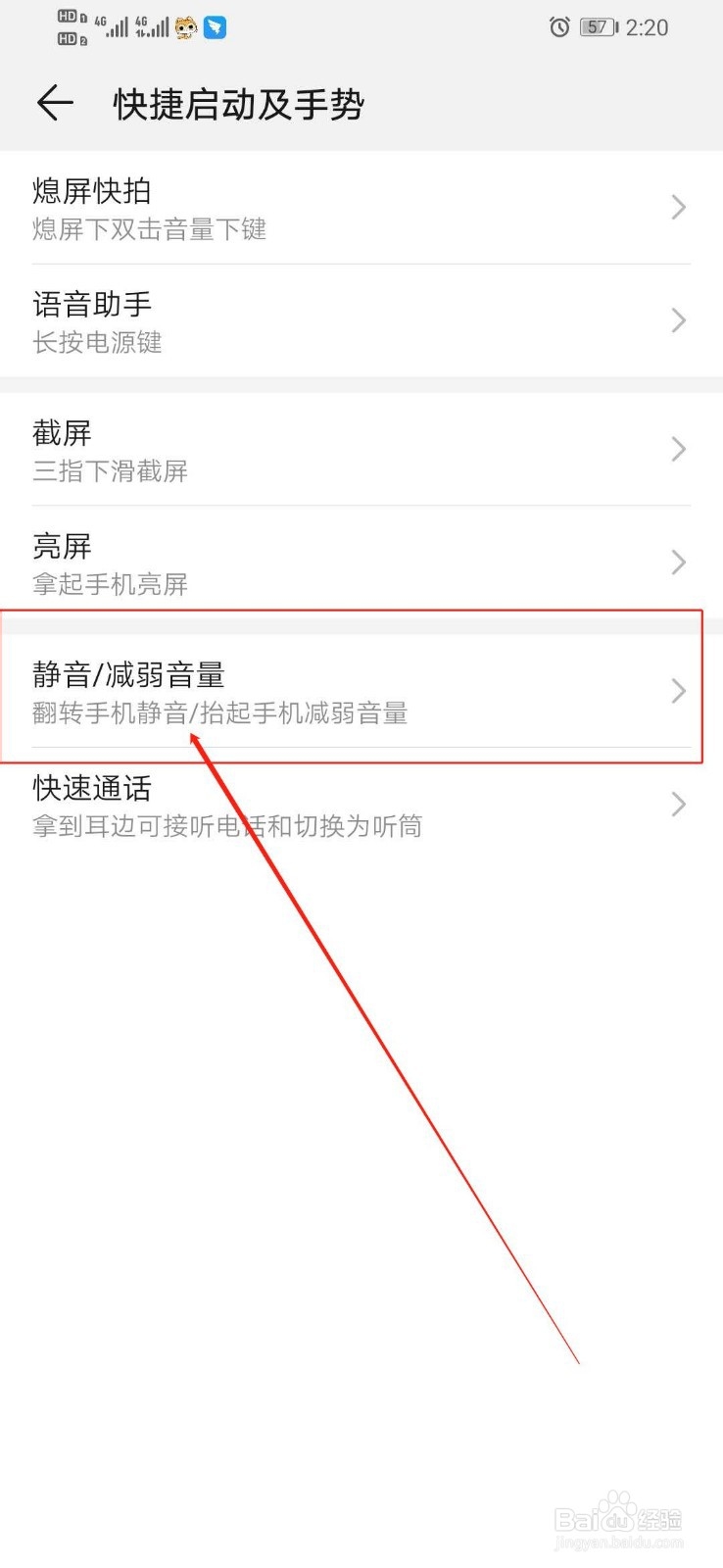 华为手机怎么将拿起手机静音给打开