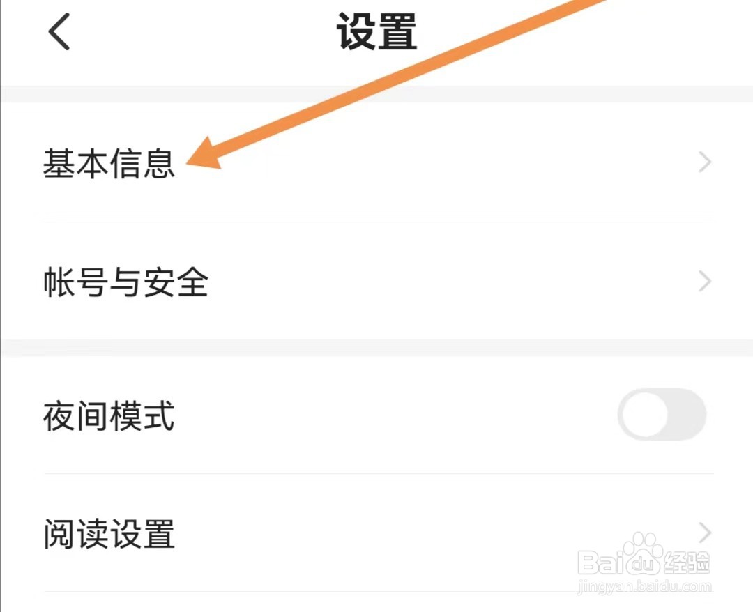 熊猫脑洞小说APP如何查看基本信息