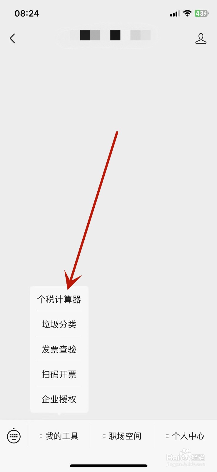 工资是怎么扣税的