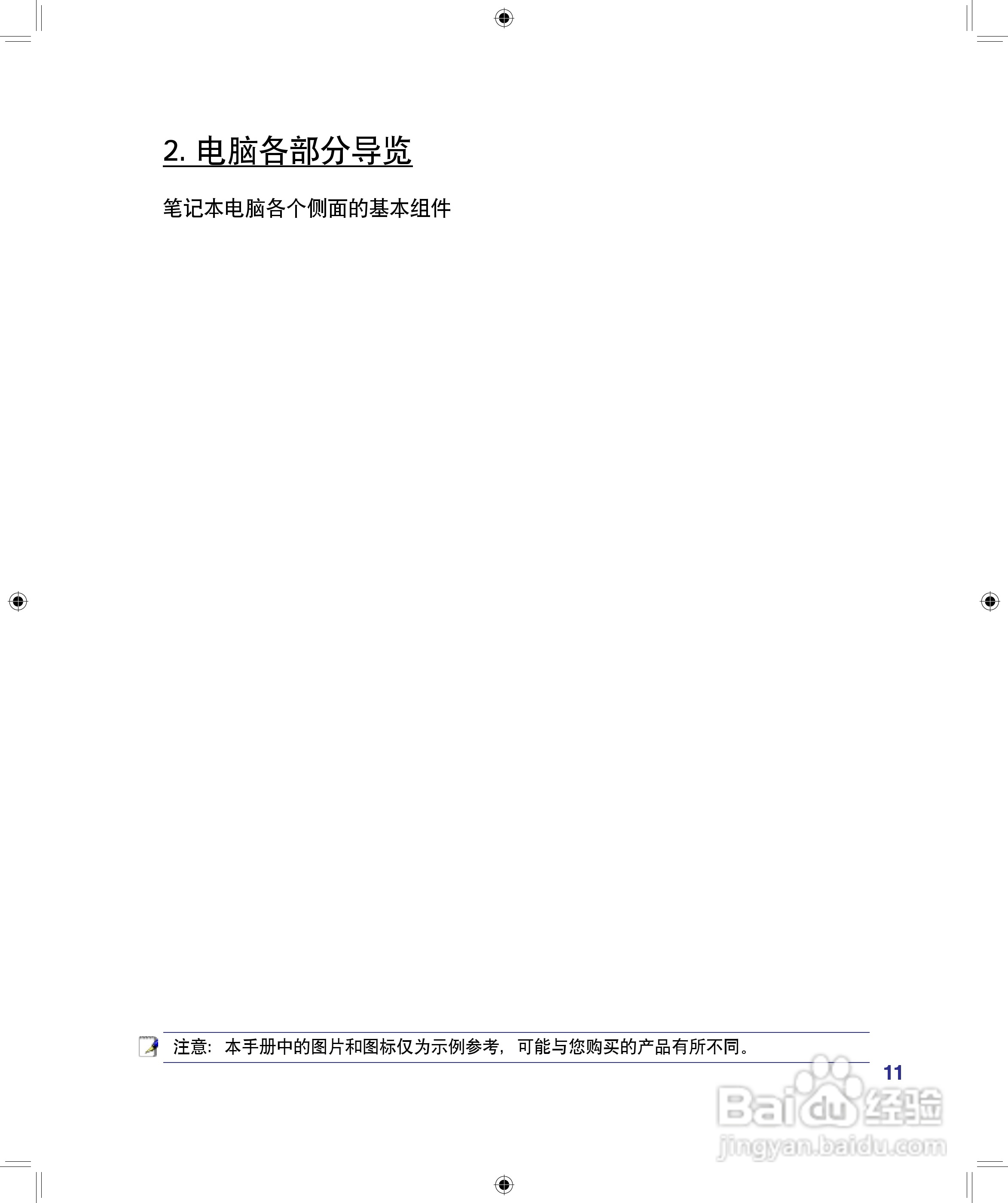 海尔A680笔记本电脑使用说明书:[2]