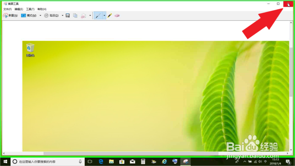 电脑怎样打开截图工具截图电脑桌面