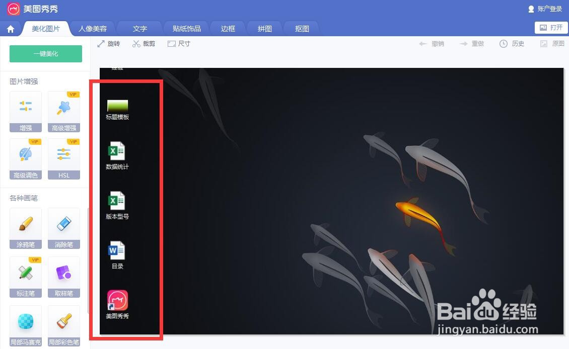 用美图秀秀给图片打马赛克添加箭头指引的方法